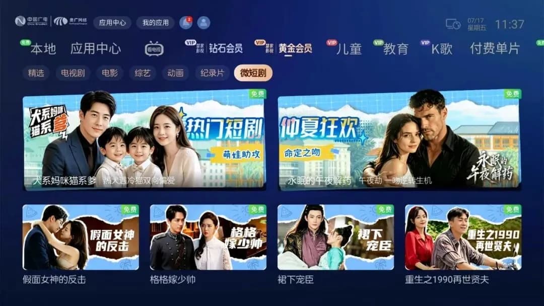 微短剧新规施行：分类分级管理落地