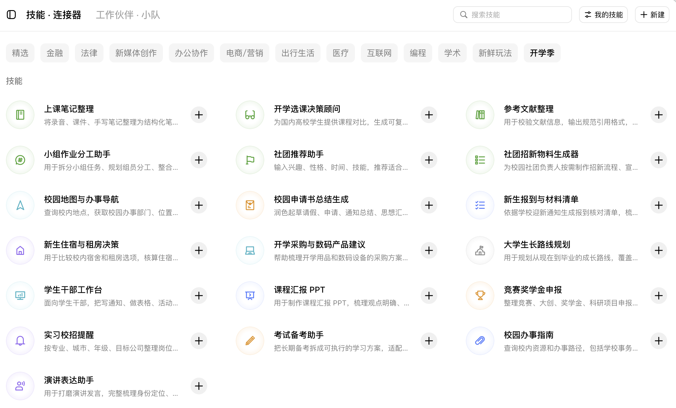 豆包推出开学季学生优惠，送大学生3个月免费订阅权益