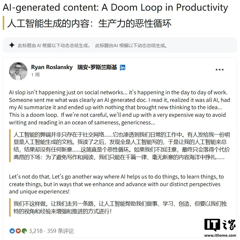 微软高管警示:低质AI内容正侵蚀办公信息价值