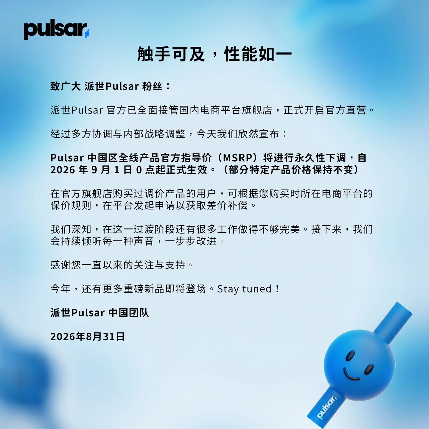 Pulsar 派世全线降价,开启中国区官方直营