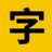 100font 免费商用字体大全